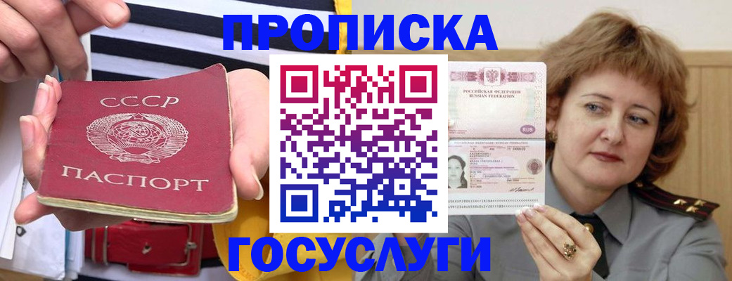 временная прописка в Соколе