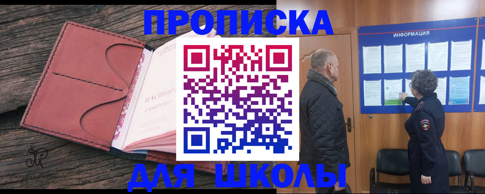 временная регистрация для всех в Соколе