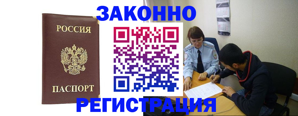 прописка законно в Соколе